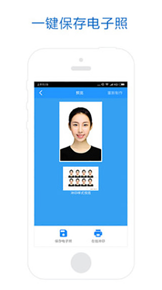 自助证件照正版截图2