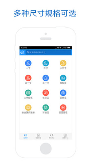 自助证件照正版截图3