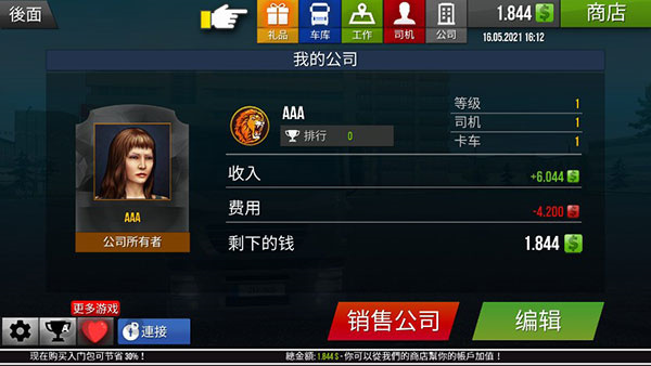 遨游中国2中文版截图4