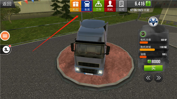 遨游中国2中文版