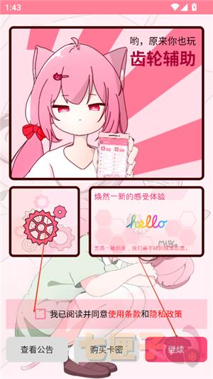 齿轮辅助粉色版