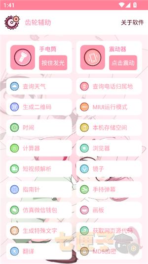 齿轮辅助粉色版