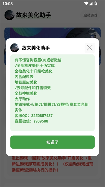 故来美化助手安卓版截图2