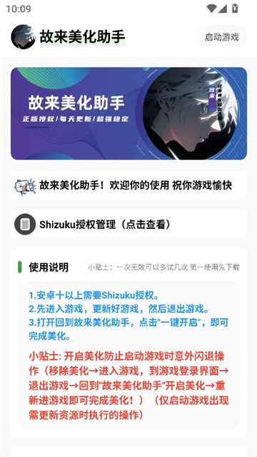 故来美化助手安卓版截图4