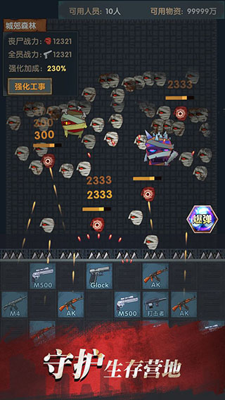 最终的庇护所截图1