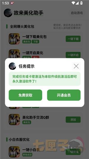 故来美化助手安卓版