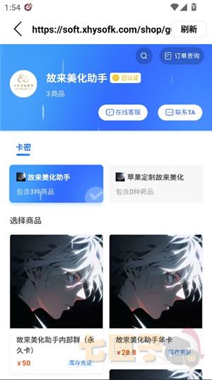 故来美化助手安卓版