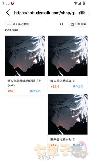 故来美化助手安卓版