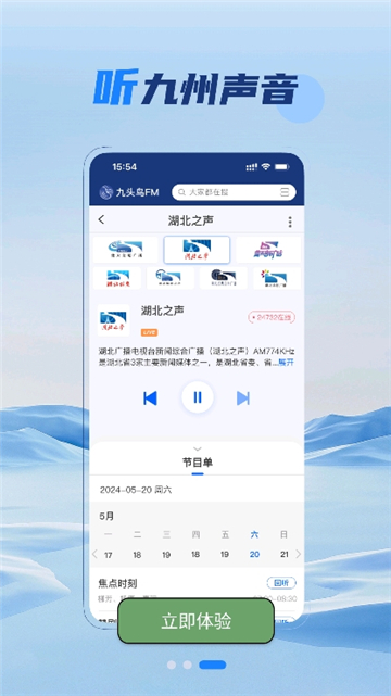 九头鸟fm截图4