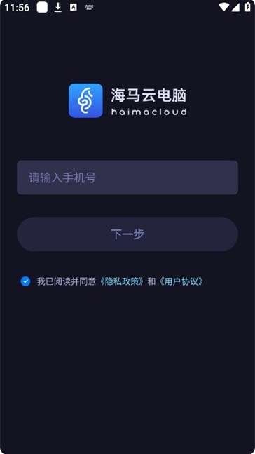 海马云电脑手机版