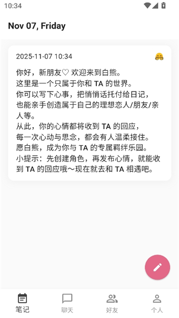 白熊aiapp安卓版截图2