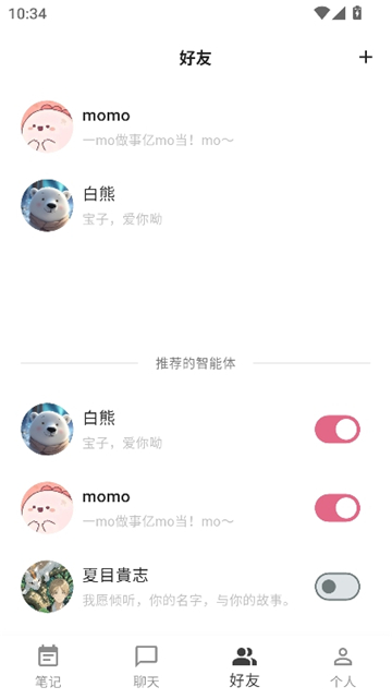 白熊aiapp安卓版截图4