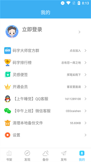 码字大师app截图2