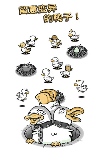 怪鸭世界截图2