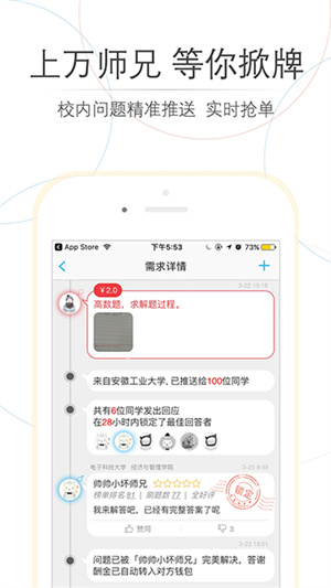 师兄帮帮app截图1