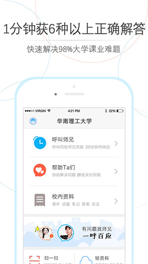 师兄帮帮app截图5