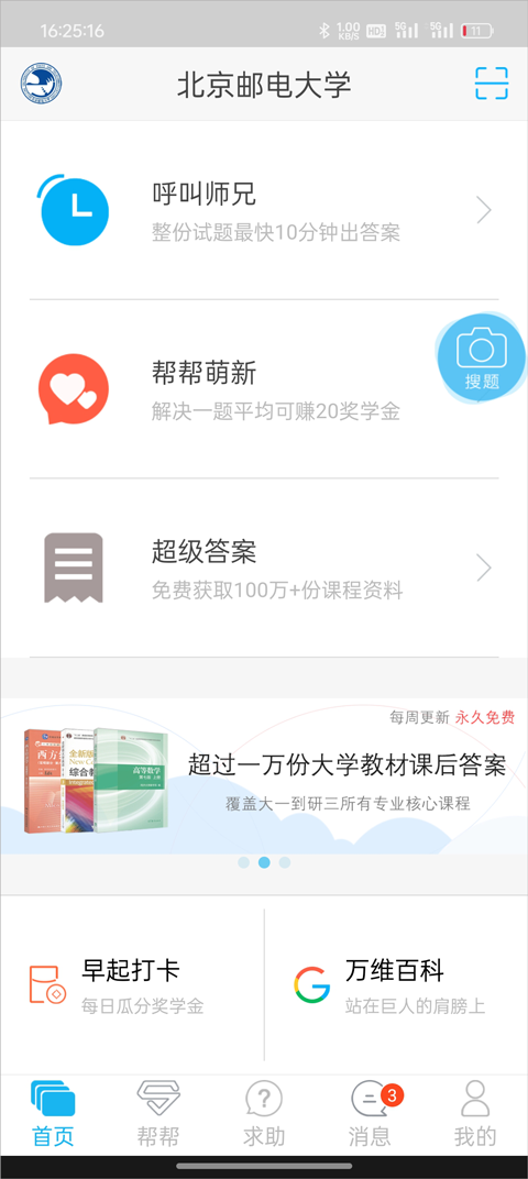 师兄帮帮app