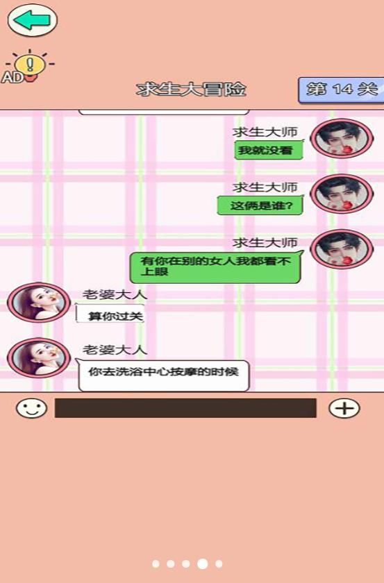 舔狗逆袭大作战截图4