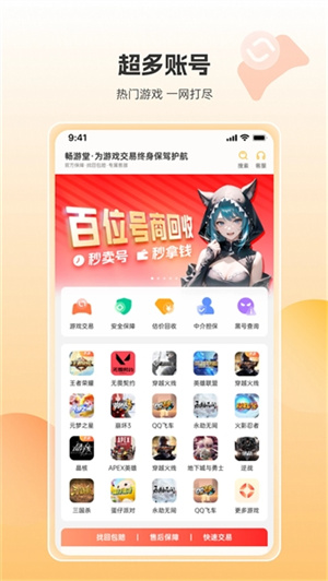 畅游堂游戏交易平台截图2