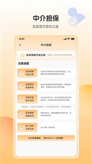 畅游堂游戏交易平台截图3