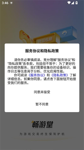 畅游堂游戏交易平台