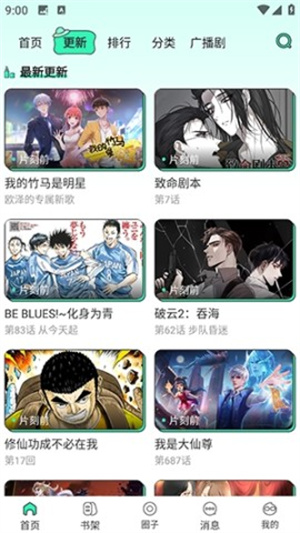 青漫漫画正版截图2