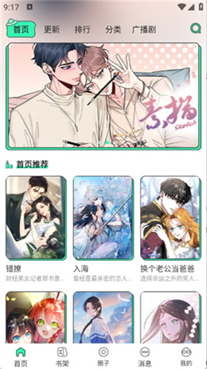 青漫漫画正版截图4