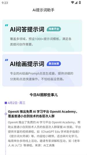 AI提示词大师截图1