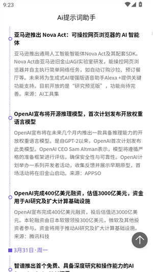 AI提示词大师截图2