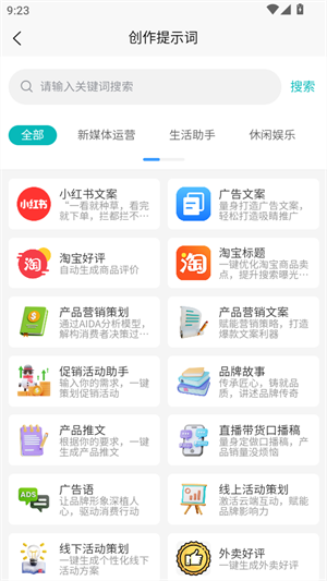 AI提示词大师截图3