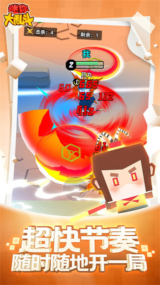 迷你大乱斗截图3