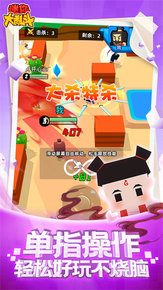 迷你大乱斗截图4