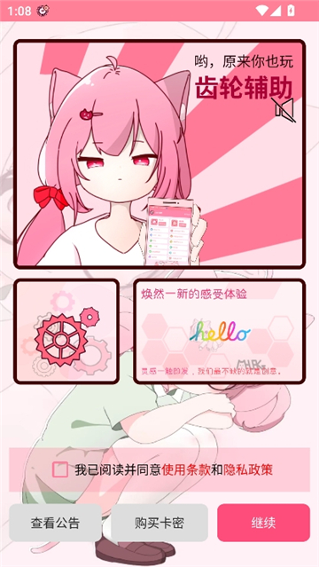 齿轮辅助羽霖咲华最终形态截图2