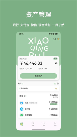 小青账自动记账截图4