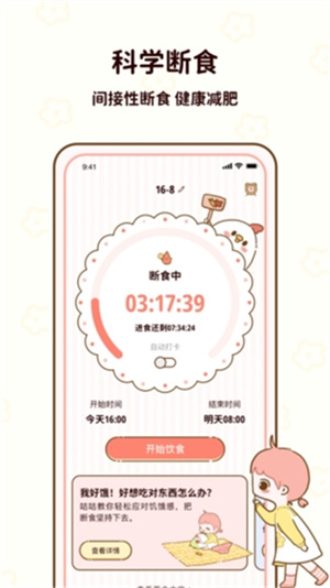咕咕轻断食app截图2