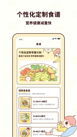咕咕轻断食app截图4
