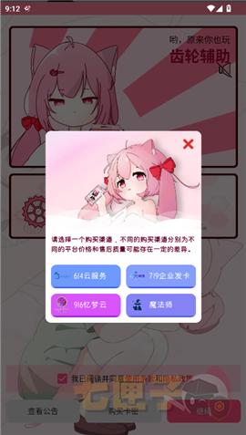 齿轮辅助羽霖咲华最终形态