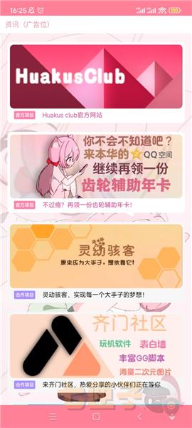 齿轮辅助羽霖咲华最终形态