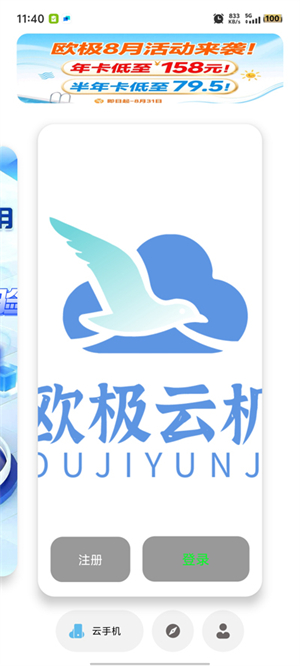 欧极云手机全新版截图2