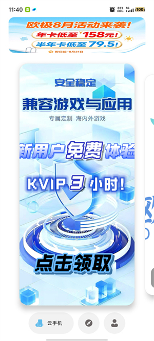 欧极云手机全新版截图3