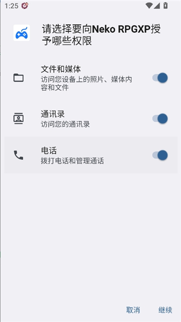 rpgxp模拟器截图1