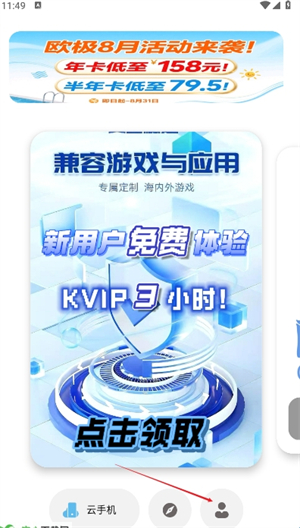 欧极云手机全新版