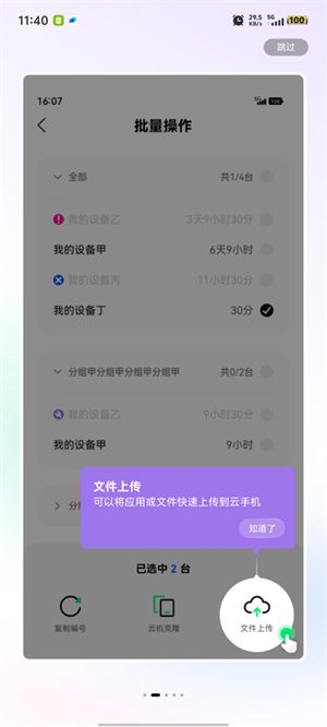 欧极云手机全新版