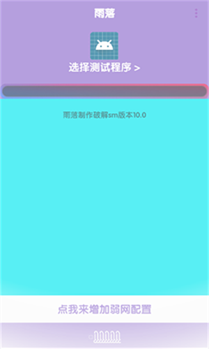 傲寒定制弱网截图1