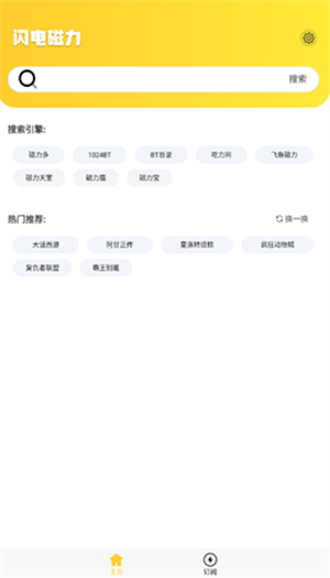 闪电磁力搜索引擎截图1