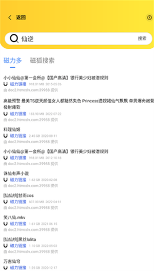 闪电磁力搜索引擎截图3