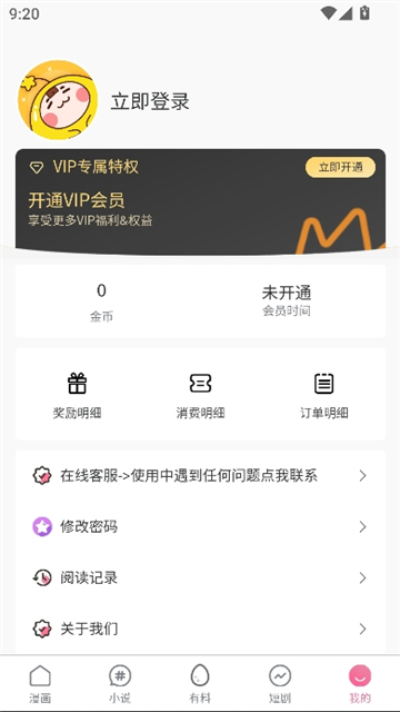 比漫熊漫画正版截图7