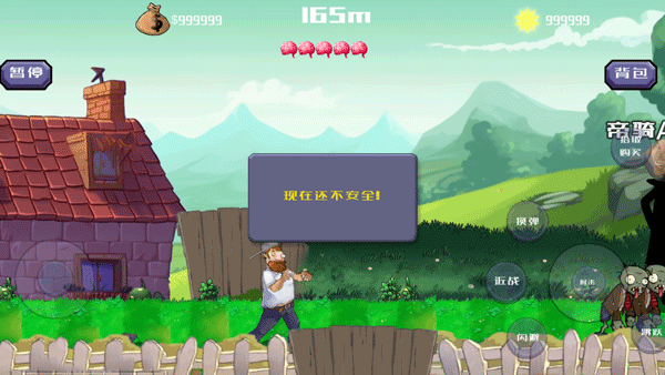 戴夫大战僵尸安卓版