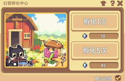 幻兽大农场幻兽怎么获得