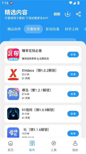 懒羊羊软件库365截图2